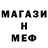 Меф кристаллы Mitya Larens